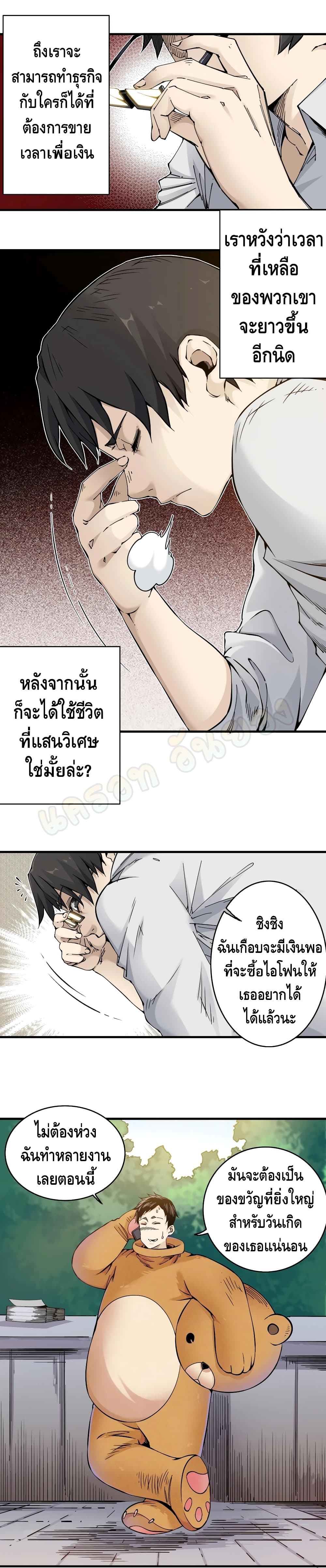 อ่านการ์ตูน The Eternal Club 2 ภาพที่ 9