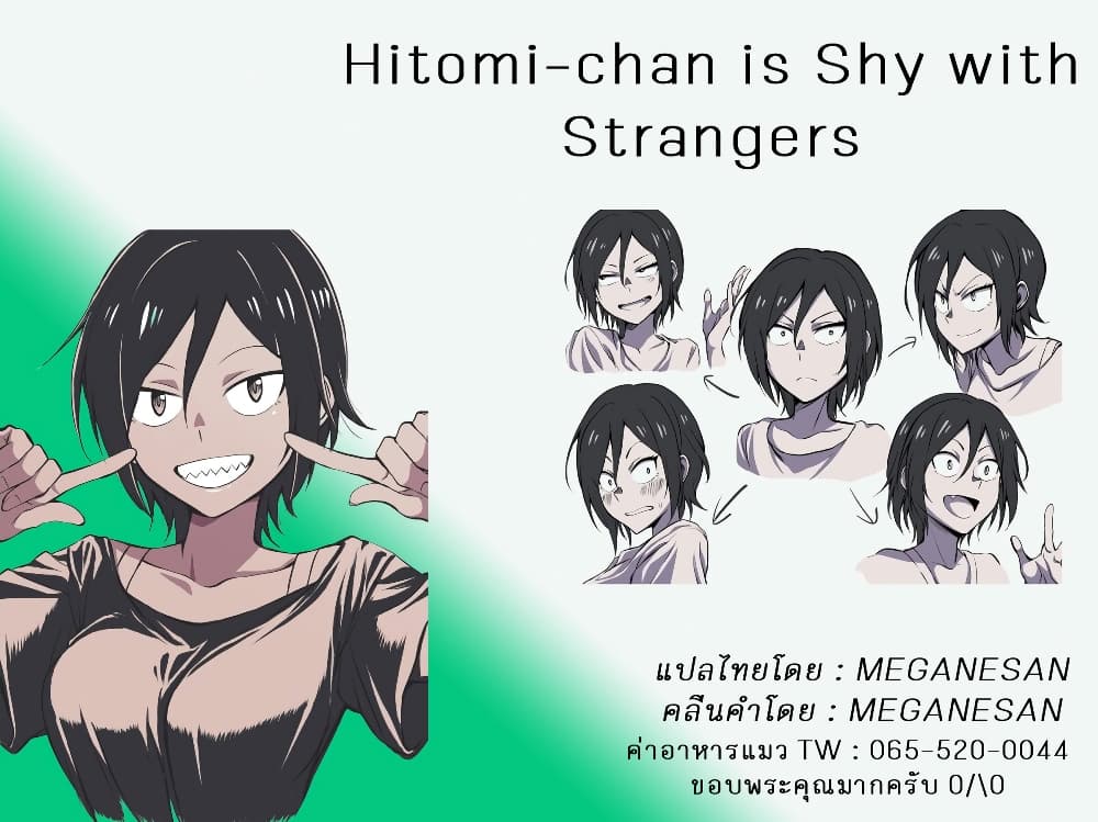 อ่านการ์ตูน Hitomi-chan Is Shy With Strangers 23 ภาพที่ 14