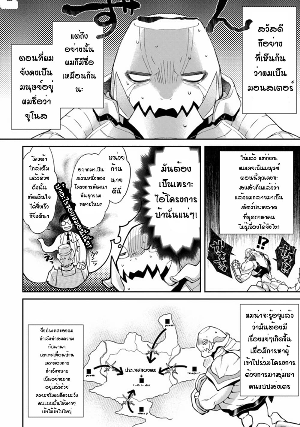 อ่านการ์ตูน Bonkotsu Shinpei No Monster Life 1 ภาพที่ 4