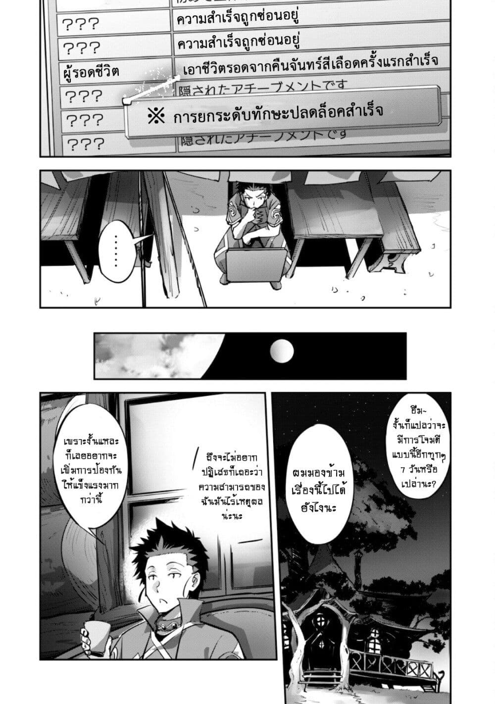 อ่านการ์ตูน Goshujinsama to Yuku Isekai Survival! 18 ภาพที่ 15