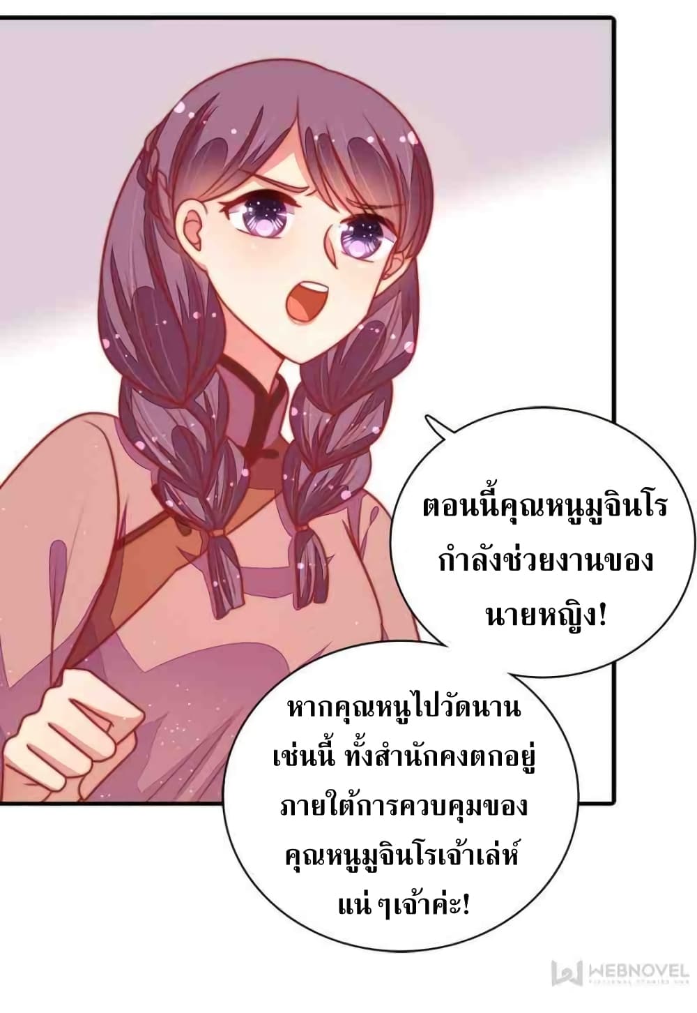 อ่านการ์ตูน Marshal Is Jealous Everyday 102 ภาพที่ 29