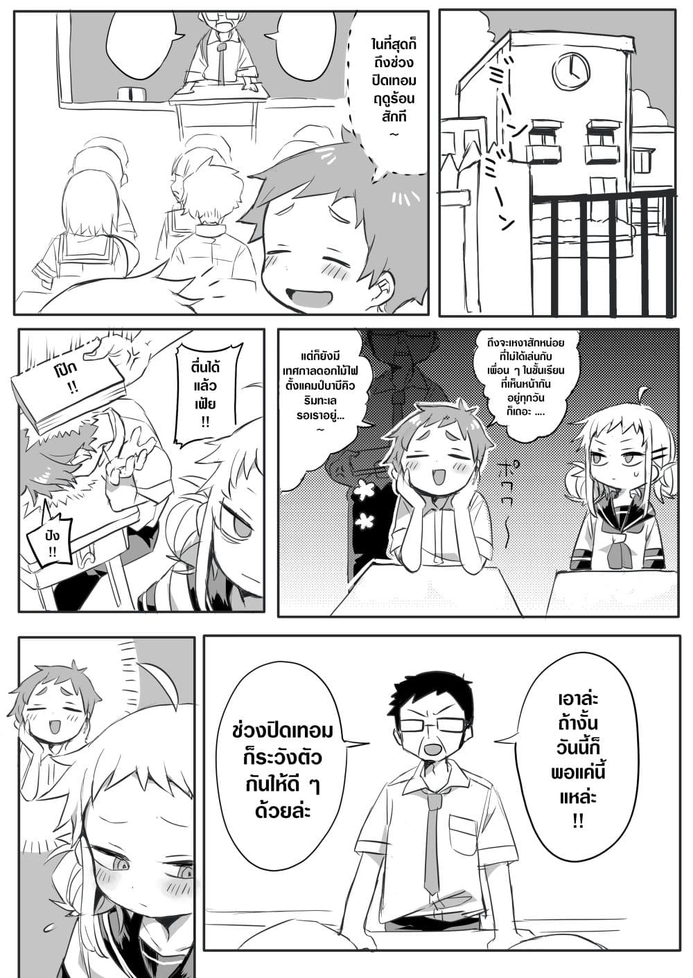 อ่านการ์ตูน Yada-san Is Cold 2 ภาพที่ 1