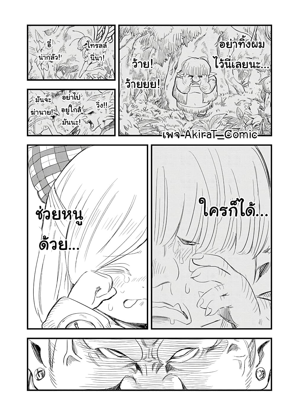 อ่านการ์ตูน Yuucha to Maou 5 ภาพที่ 6