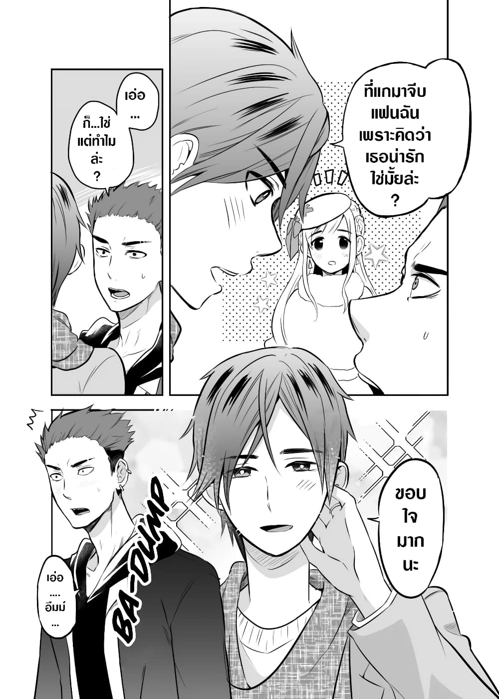 อ่านการ์ตูน The Story Of My Husband’s Cute Crossdressing 7 ภาพที่ 3