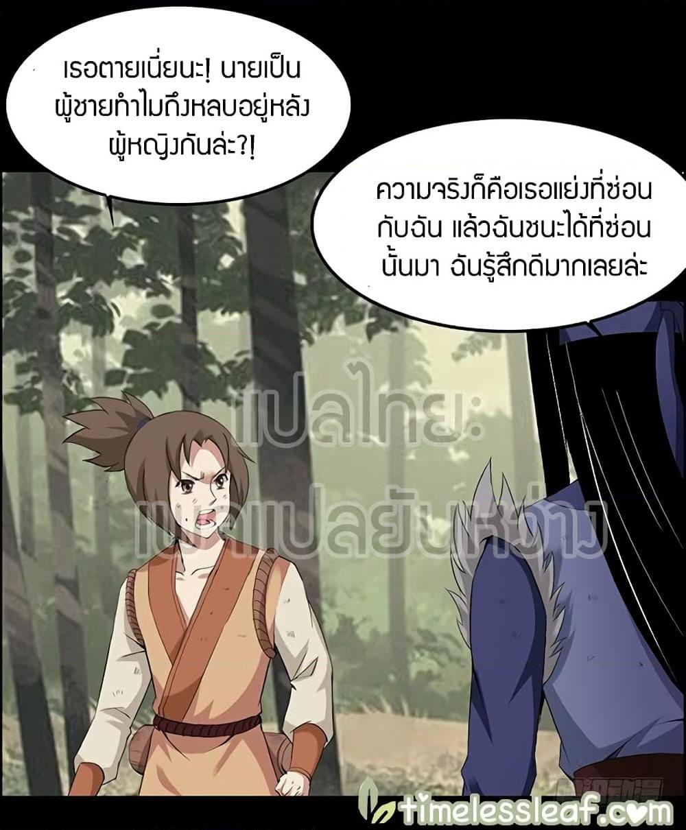 อ่านการ์ตูน Master of Gu 80 ภาพที่ 5