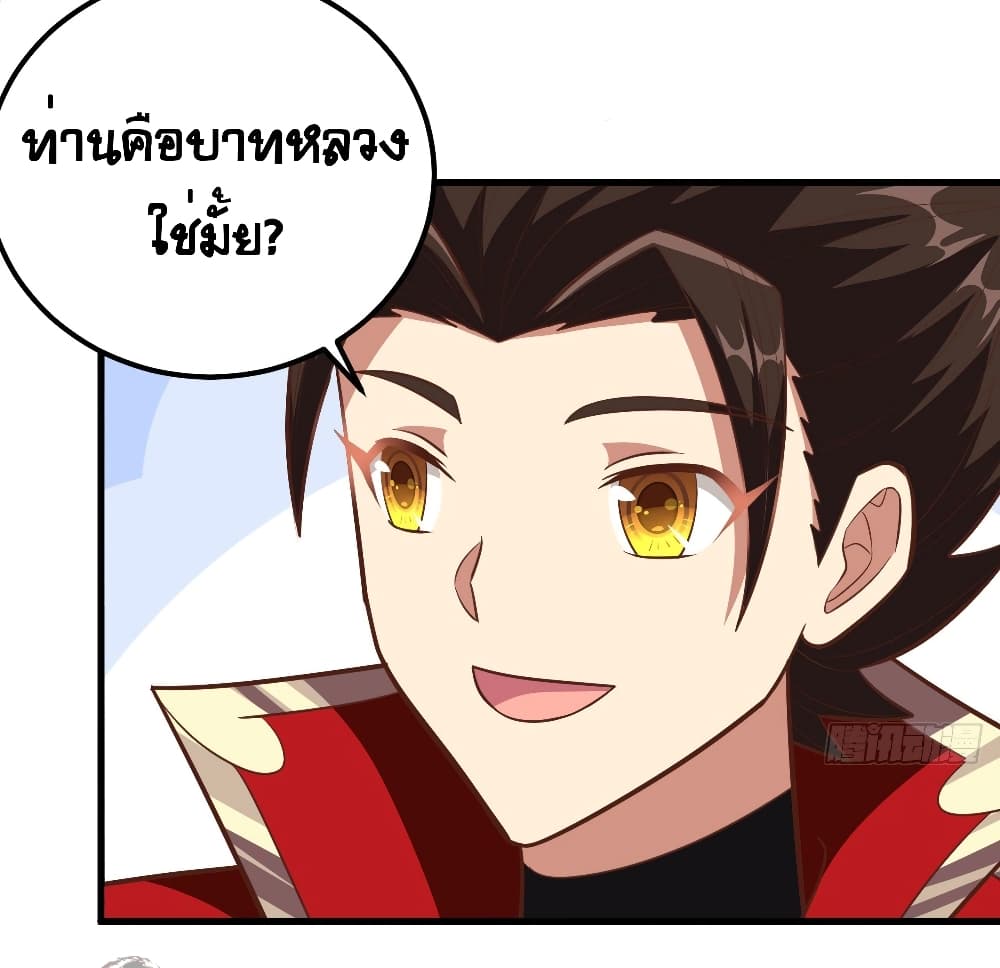 อ่านการ์ตูน Starting From Today I’ll Work As A City Lord 240 ภาพที่ 32