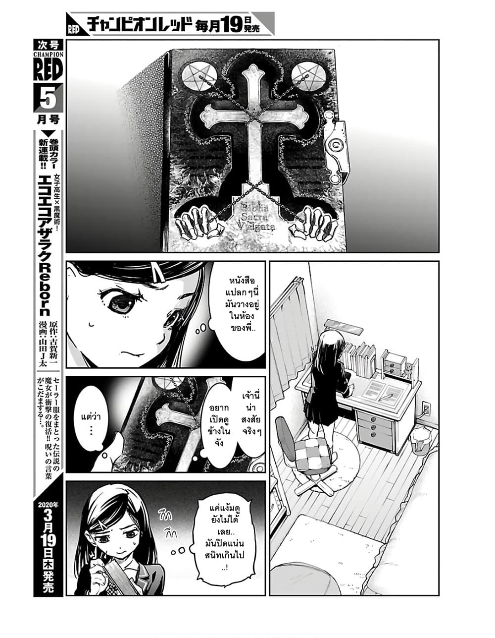 อ่านการ์ตูน Succubus & Hitman 1 ภาพที่ 21