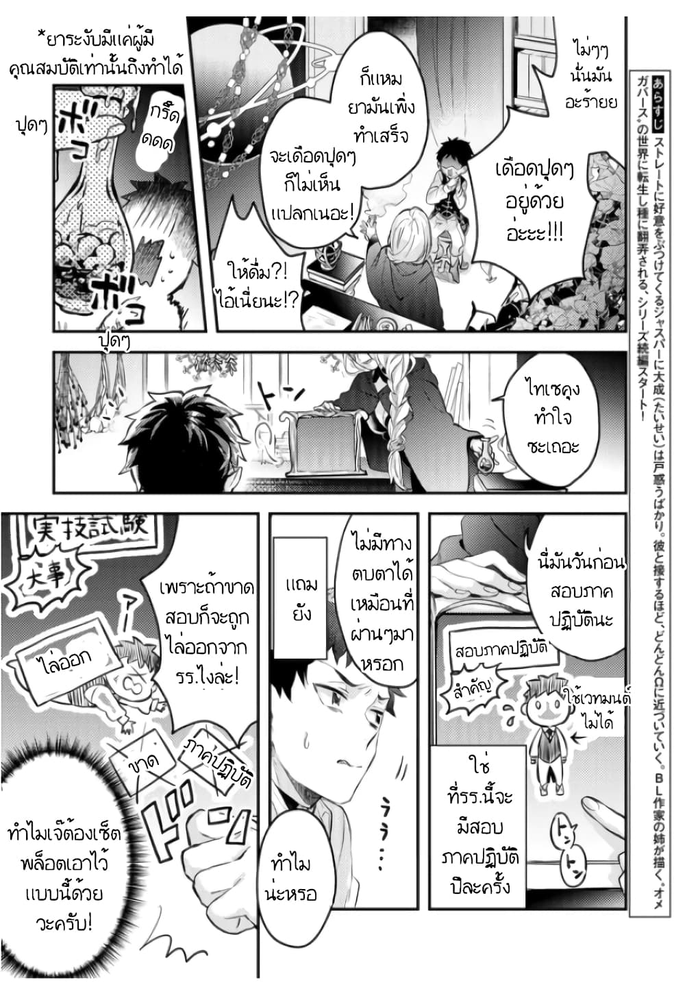 อ่านการ์ตูน Omega ni Dake wa Naritakunai!! 6 ภาพที่ 3