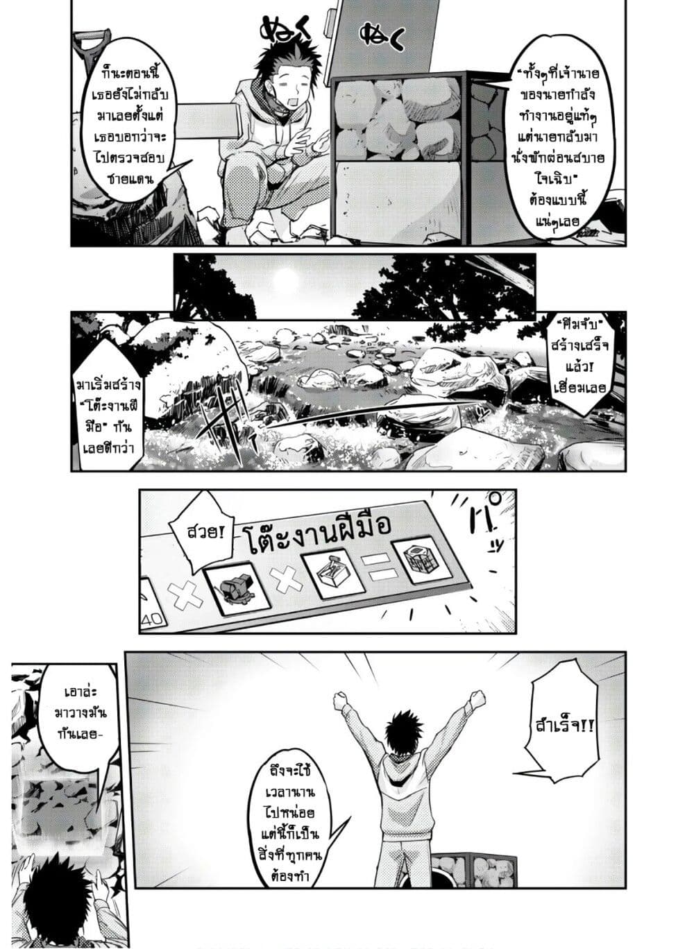 อ่านการ์ตูน Goshujinsama to Yuku Isekai Survival! 4 ภาพที่ 5