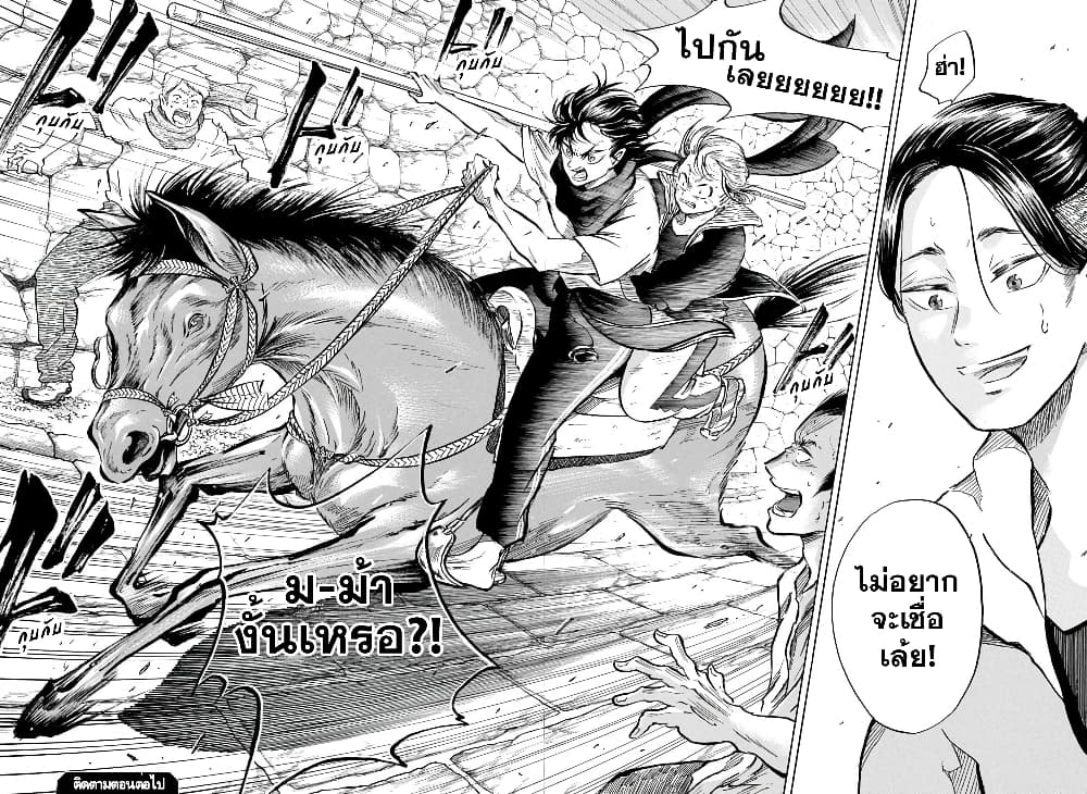 อ่านการ์ตูน Neru: Way of the Martial Artist 6 ภาพที่ 18