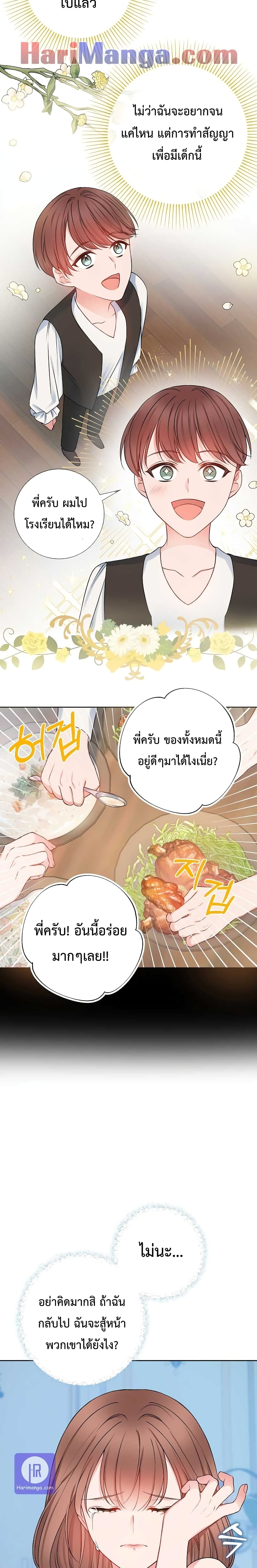 อ่านการ์ตูน Sickly Husband’s Contractual Wife 5 ภาพที่ 15