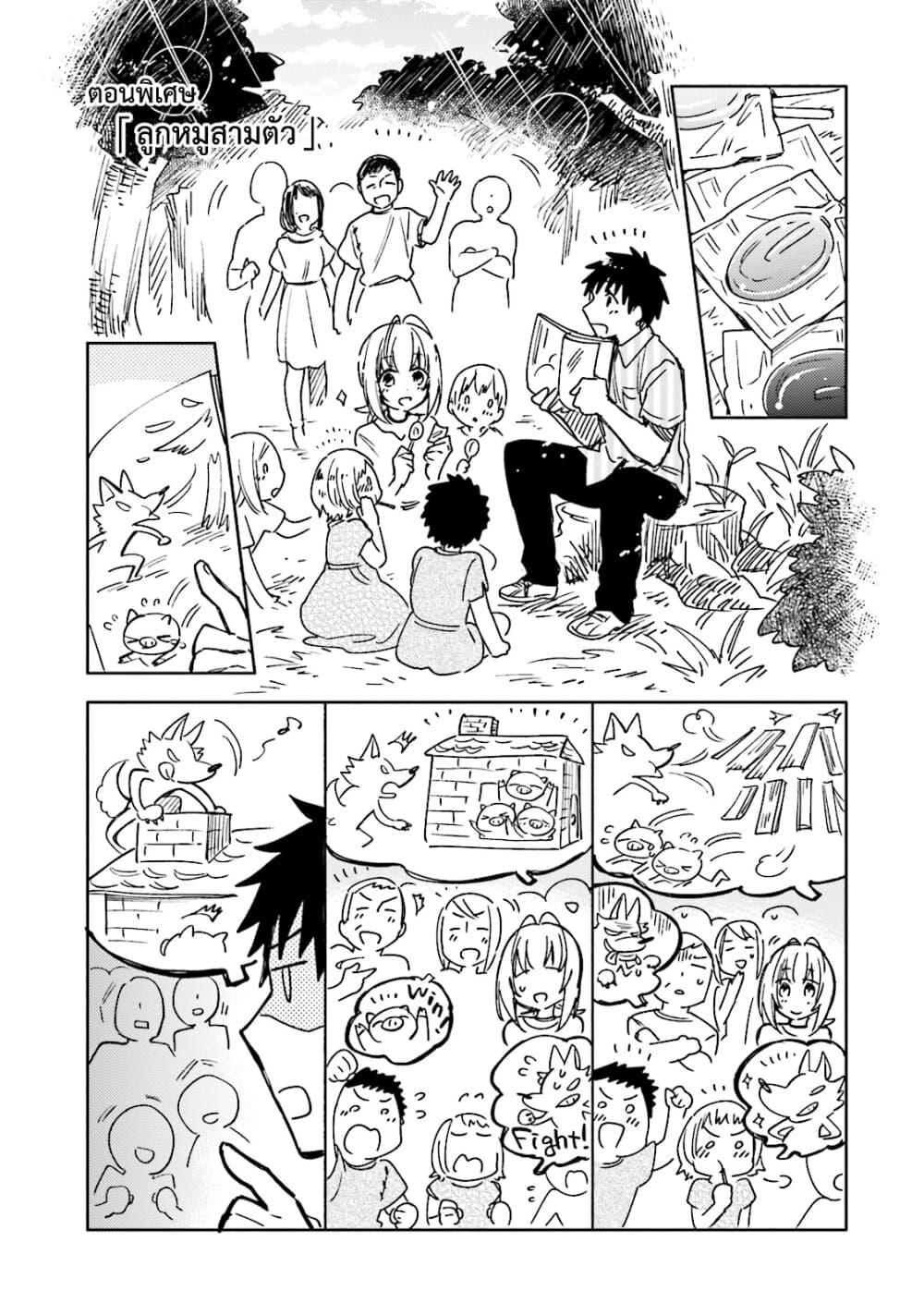 อ่านการ์ตูน Takarakuji de 40-oku Atattandakedo Isekai ni Ijuu Suru 10.5 ภาพที่ 2