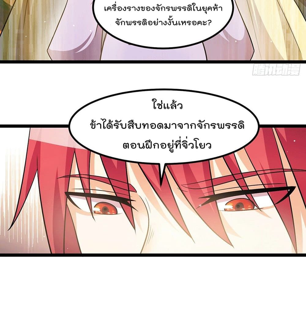 อ่านการ์ตูน Immortal King of City 212 ภาพที่ 13