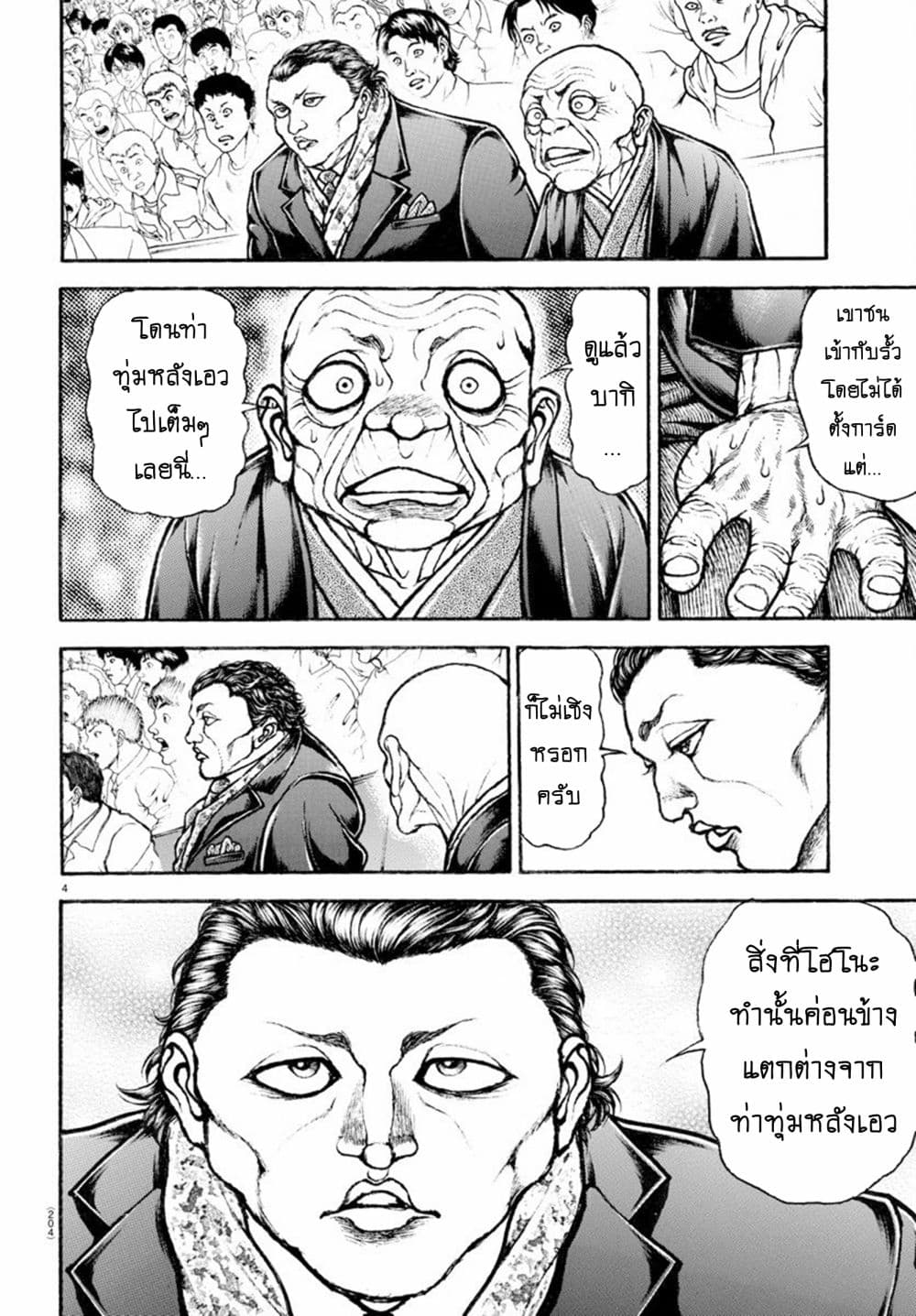 อ่านการ์ตูน Baki Dou II 90 ภาพที่ 4