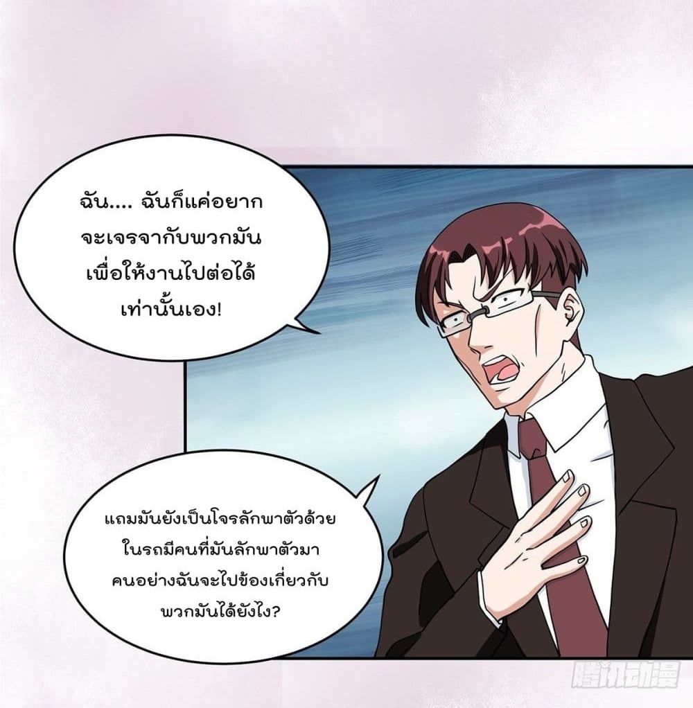 อ่านการ์ตูน The Cultivators Guardian in The City 89 ภาพที่ 8