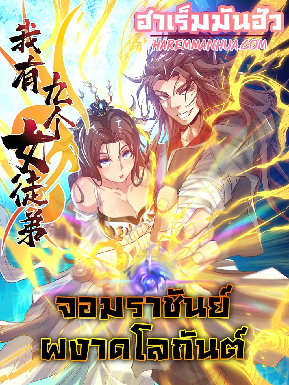 อ่านการ์ตูน Reversal of God King 36 ภาพที่ 1