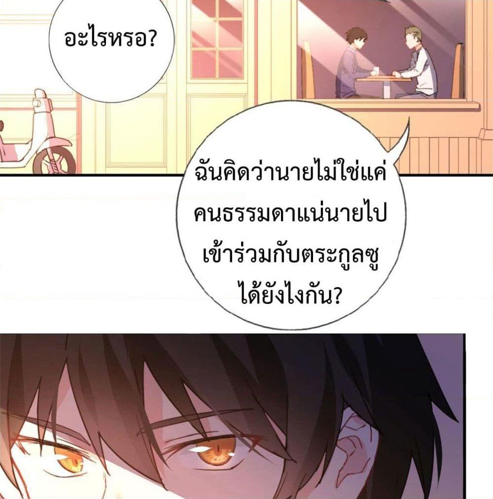 อ่านการ์ตูน I am Han Sanqian 5 ภาพที่ 37