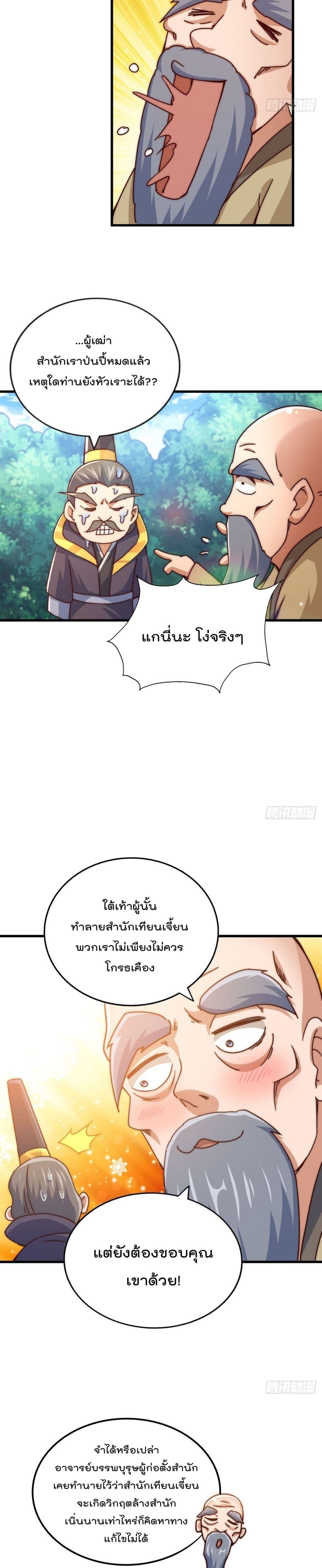 อ่านการ์ตูน Who is your Daddy? 97 ภาพที่ 21