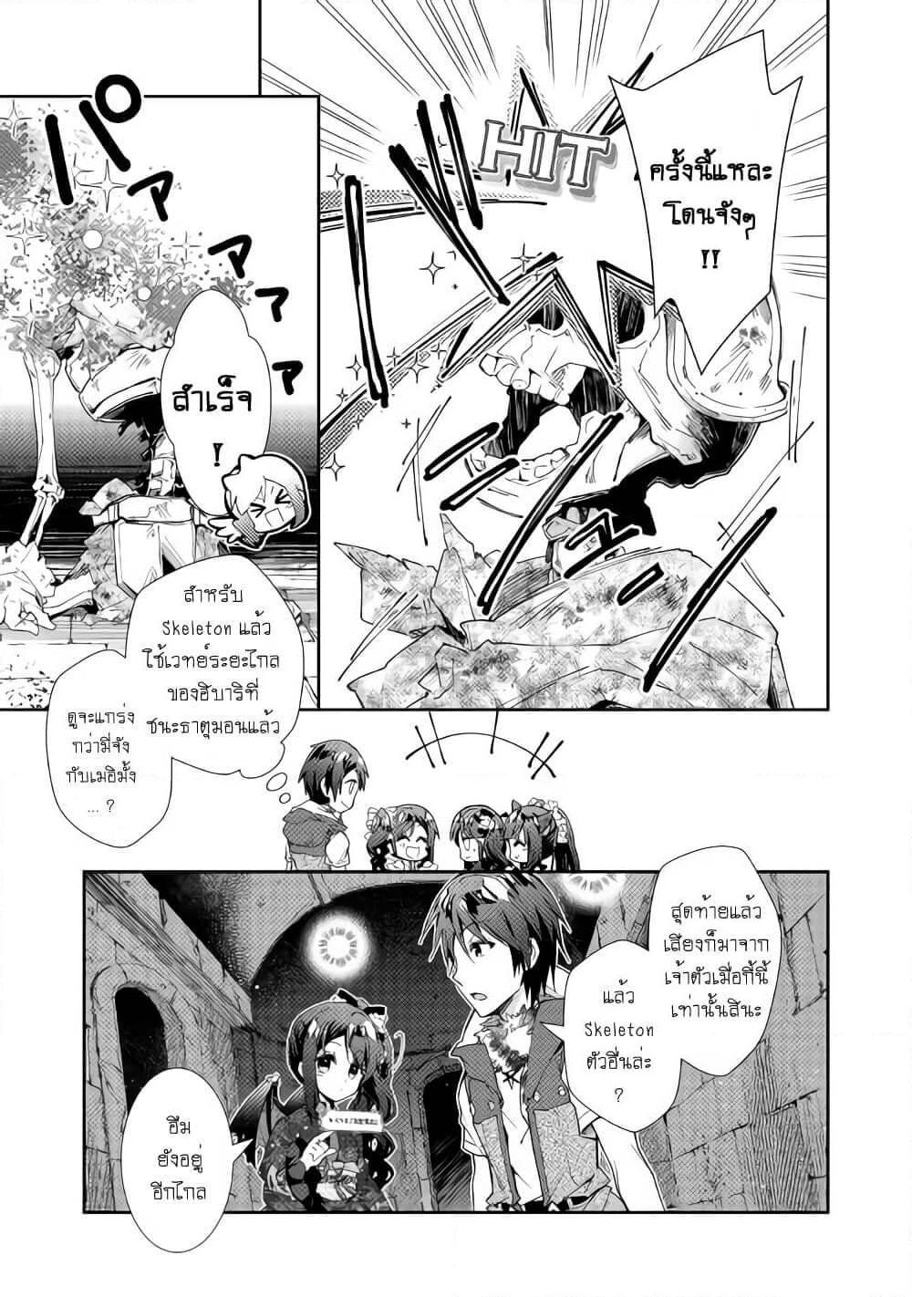 อ่านการ์ตูน Nonbiri VRMMOki 44 ภาพที่ 17