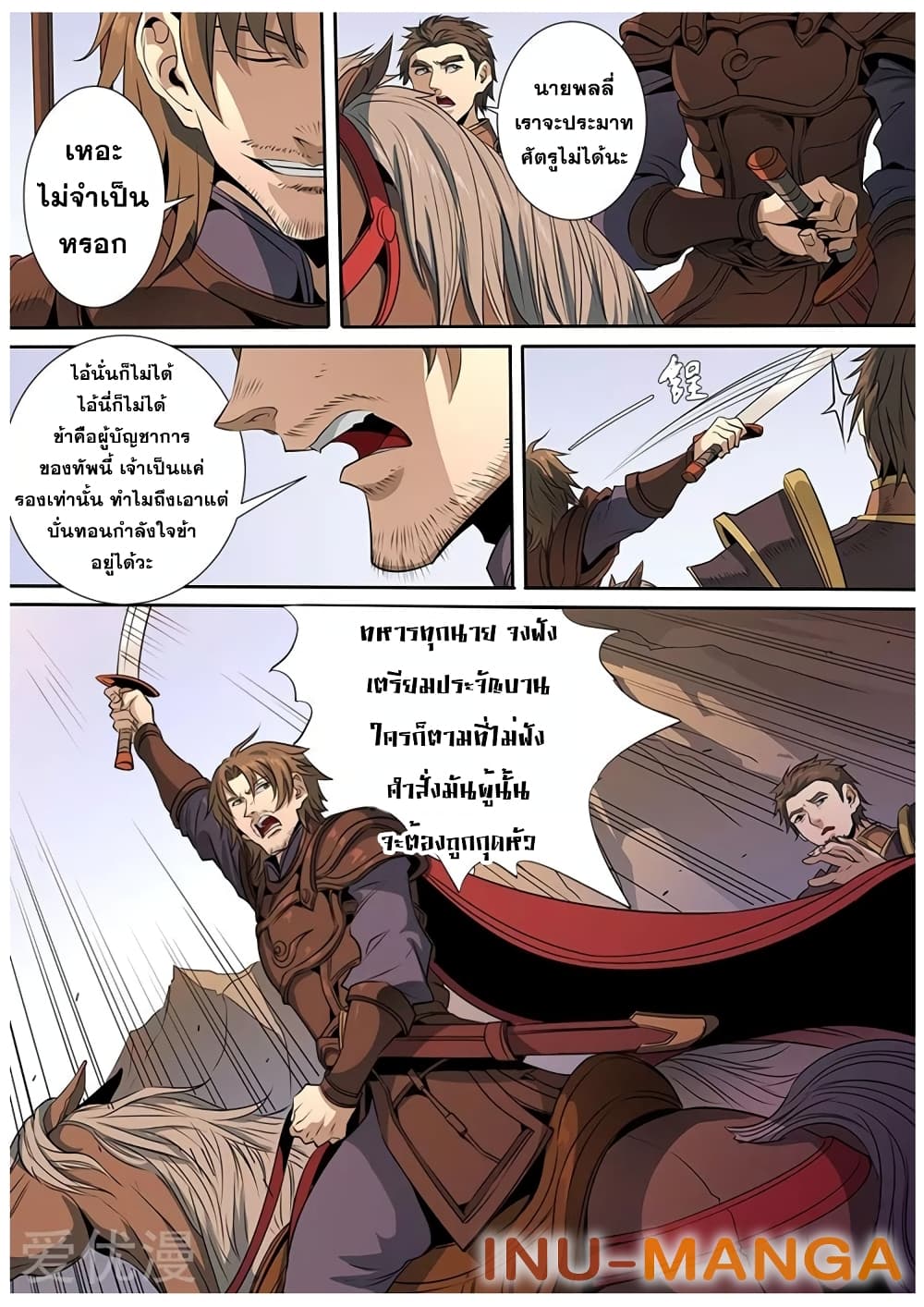 อ่านการ์ตูน Tangyan in The Other World 116 ภาพที่ 24