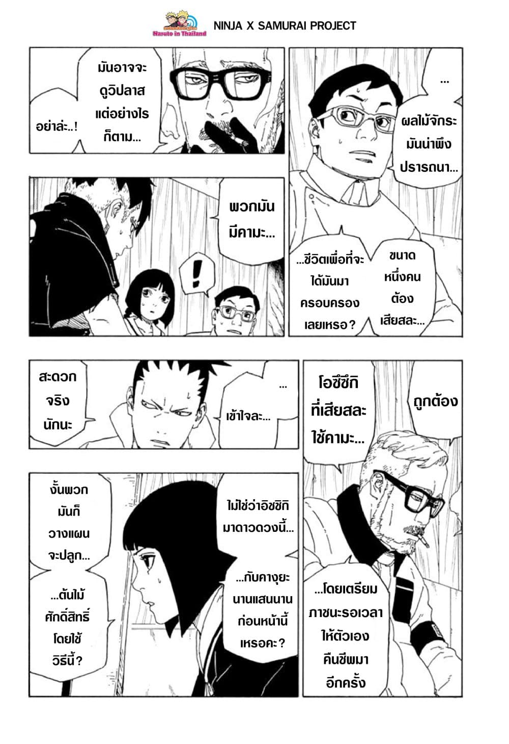 อ่านการ์ตูน Boruto 51 ภาพที่ 10