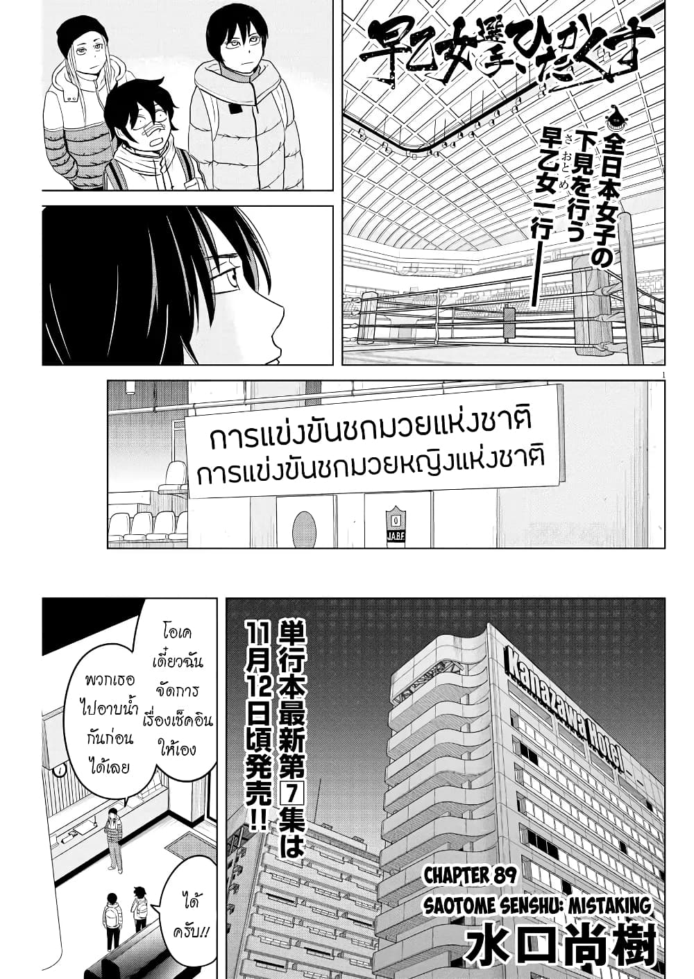 อ่านการ์ตูน Saotome girl, Hitakakusu 89 ภาพที่ 1