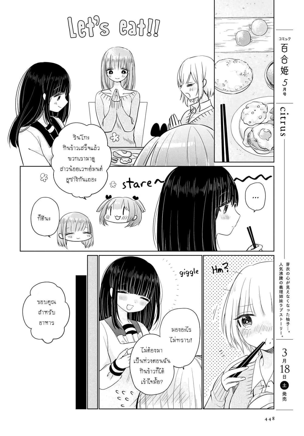 อ่านการ์ตูน Ashita, Kimi ni Aetara 3 ภาพที่ 30