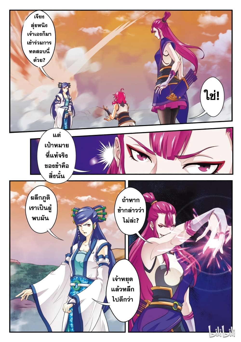 อ่านการ์ตูน The Mythical Realm 107 ภาพที่ 11