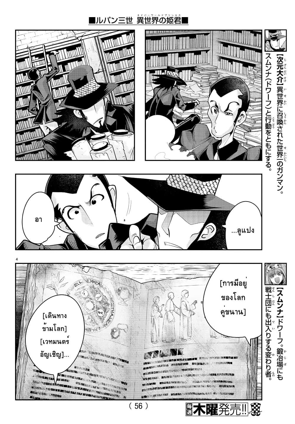 อ่านการ์ตูน Lupin Sansei Isekai no Himegimi 18 ภาพที่ 5