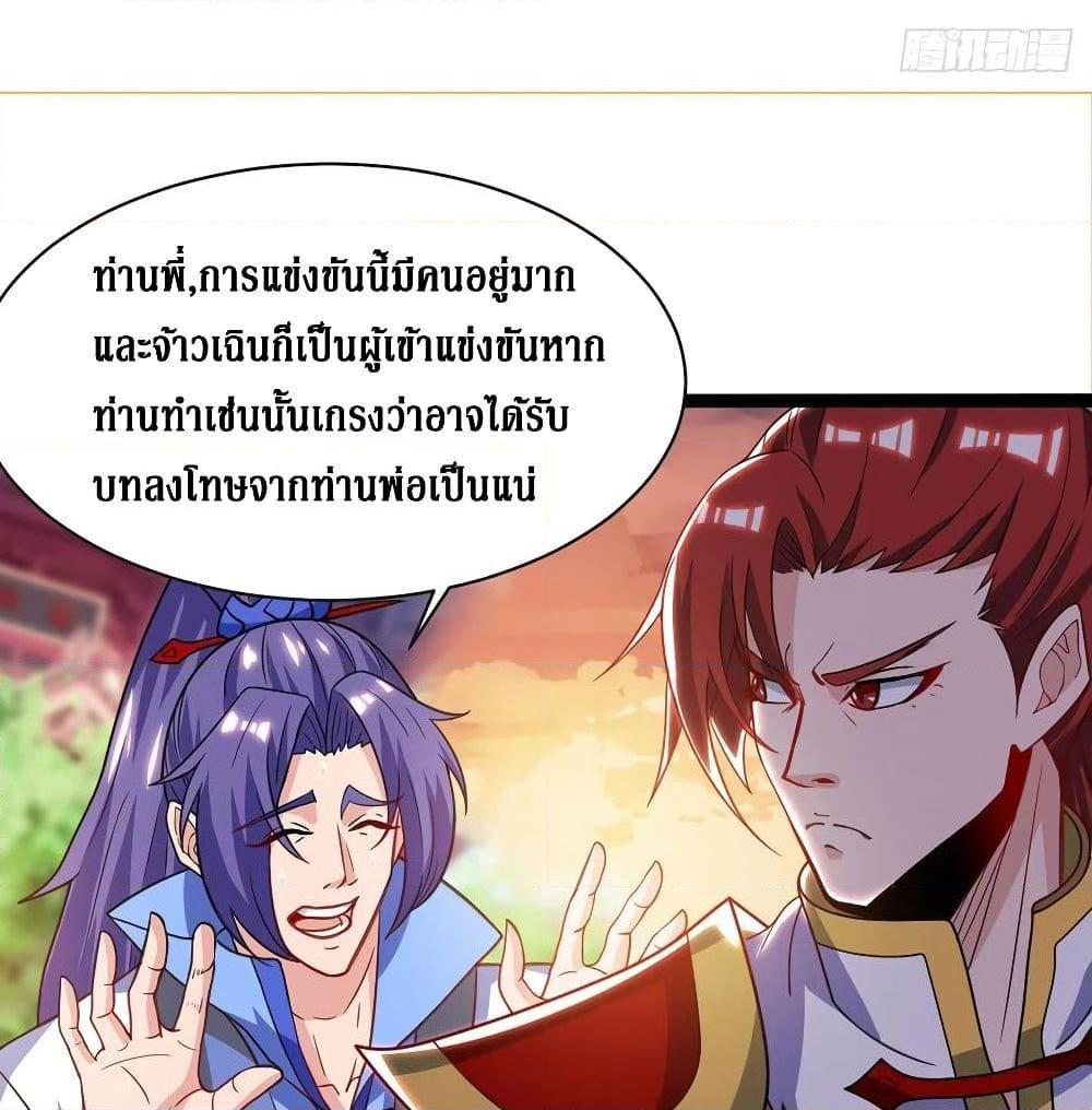 อ่านการ์ตูน Dominate the Three Realms 110 ภาพที่ 39