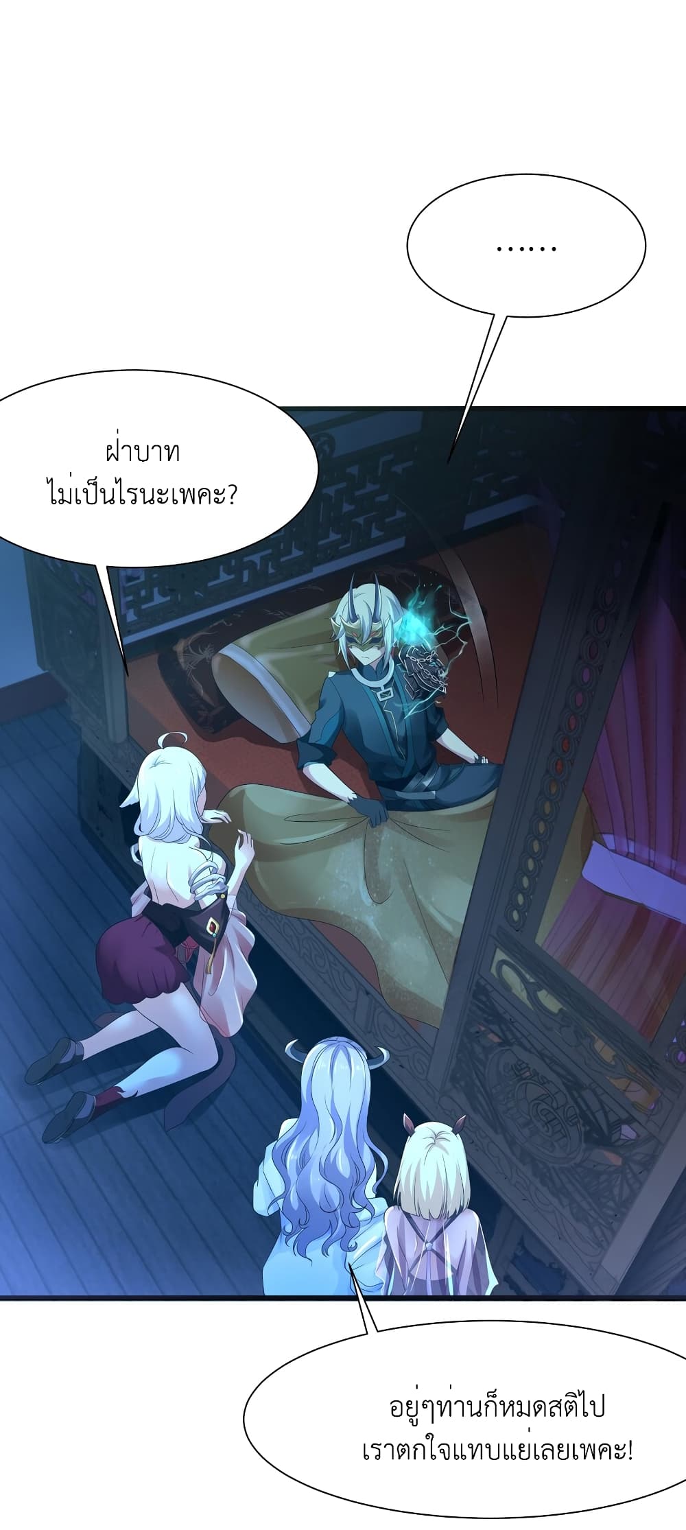 อ่านการ์ตูน I Opened the Harem in the Underworld 3 ภาพที่ 51