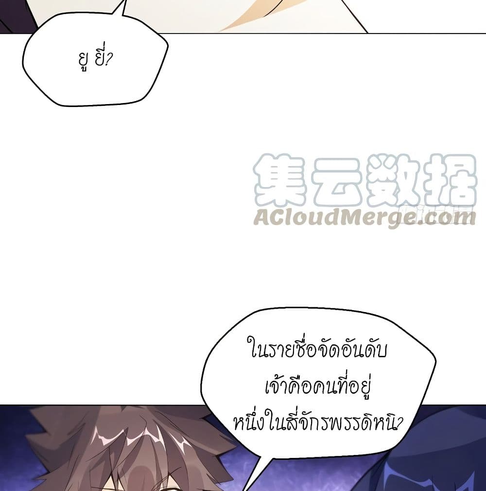 อ่านการ์ตูน Heavenly God Mnemonic 69 ภาพที่ 22