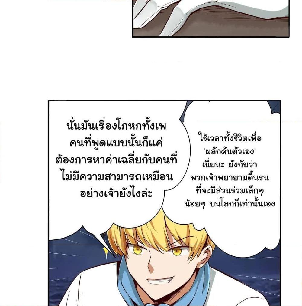 อ่านการ์ตูน The Demon King Who Lost His Job 5 ภาพที่ 34