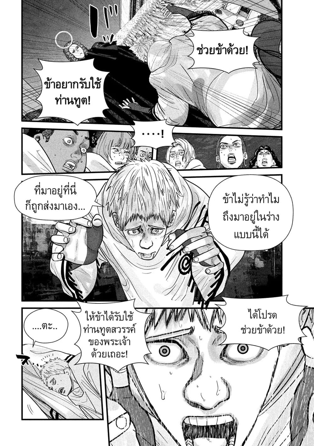 อ่านการ์ตูน Gestalt 12 ภาพที่ 4