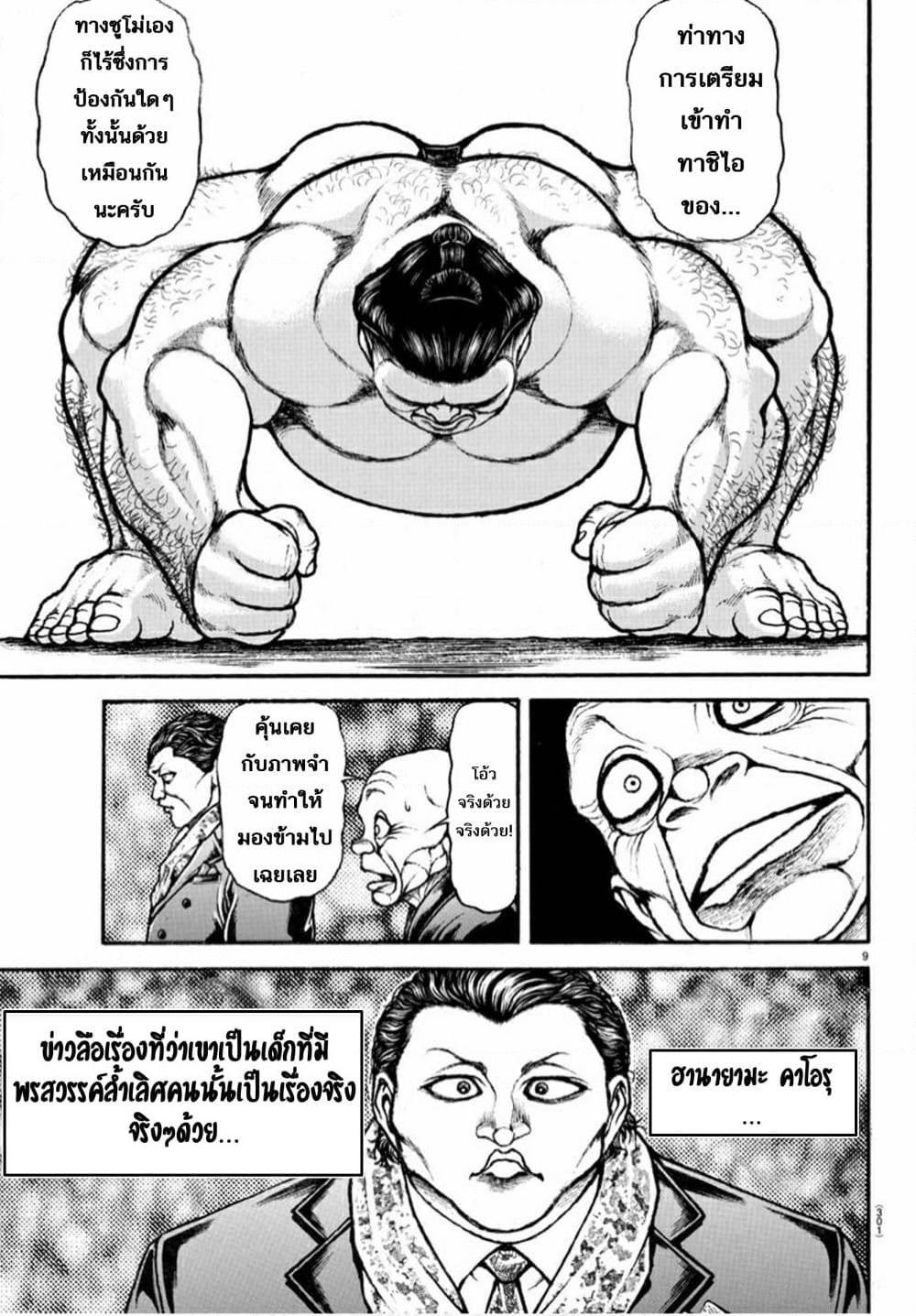 อ่านการ์ตูน Baki Dou II 71 ภาพที่ 7