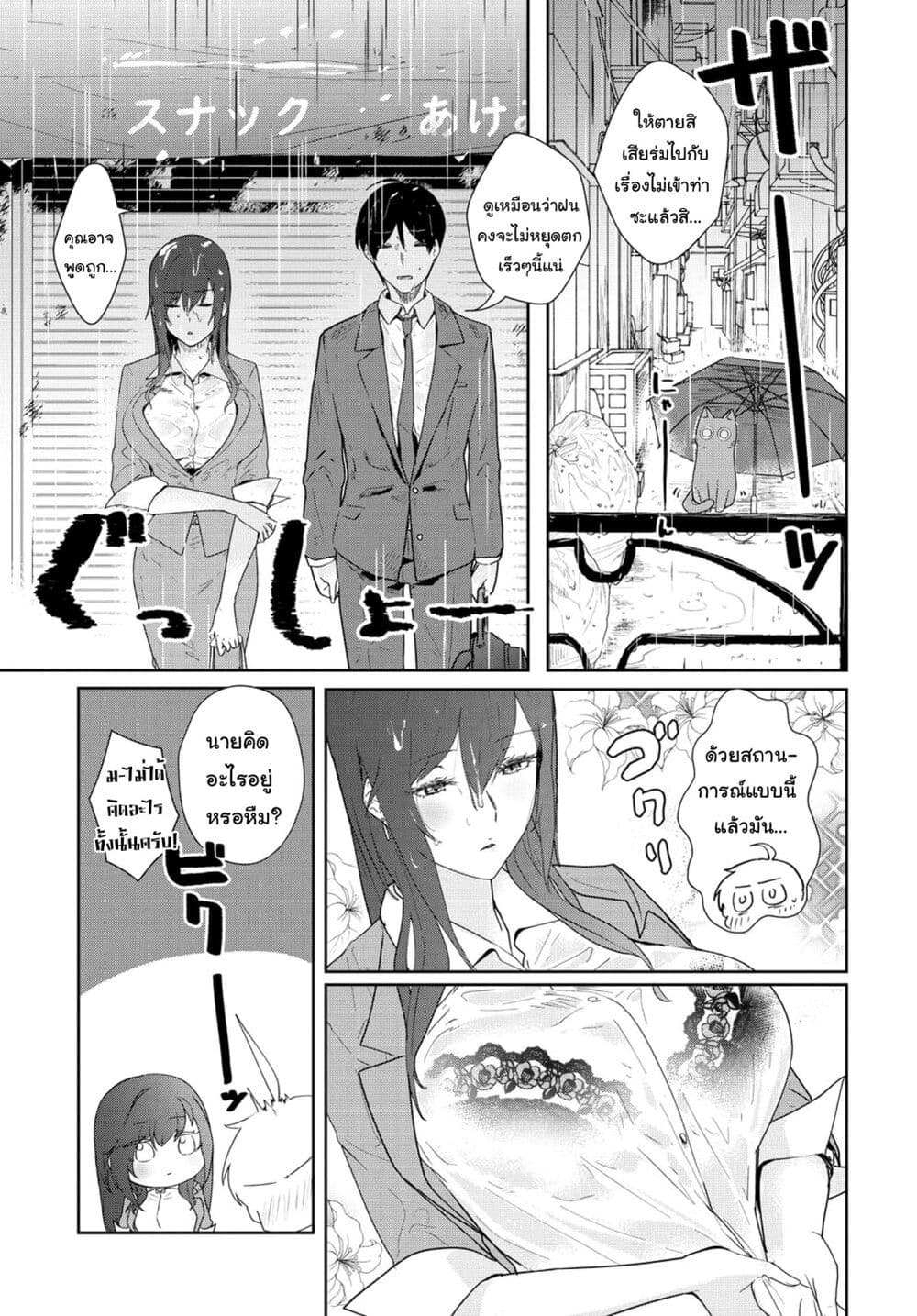 อ่านการ์ตูน Shishidou-san ni Shikararetai  9 ภาพที่ 5