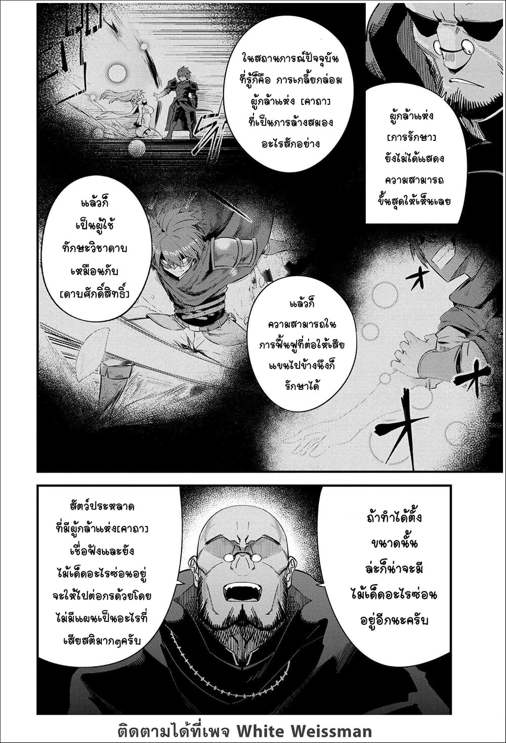 อ่านการ์ตูน Kaifuku Jutsushi no Yarinaoshi 37.2 ภาพที่ 14