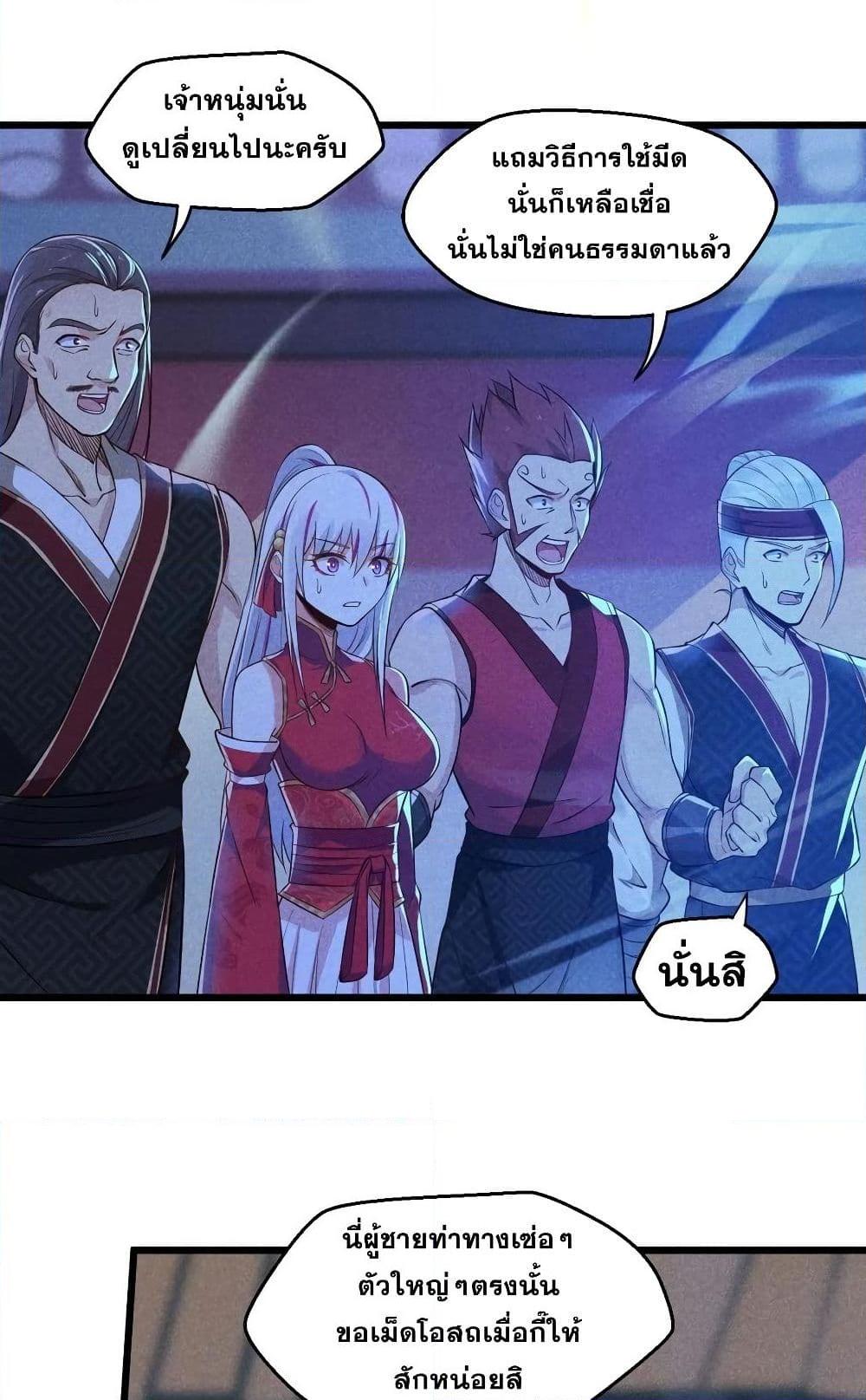 อ่านการ์ตูน The No.1 Chef in Martial Art World 3 ภาพที่ 59