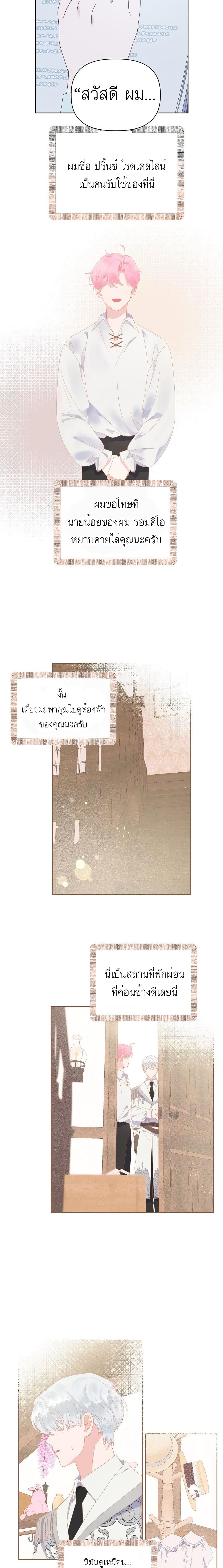 อ่านการ์ตูน A Transmigrator’s Privilege 7 ภาพที่ 14