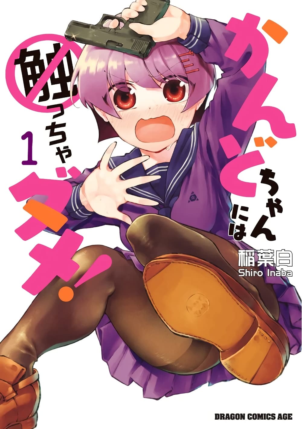 อ่านการ์ตูน Don’t Touch Kando-chan! 1 ภาพที่ 1