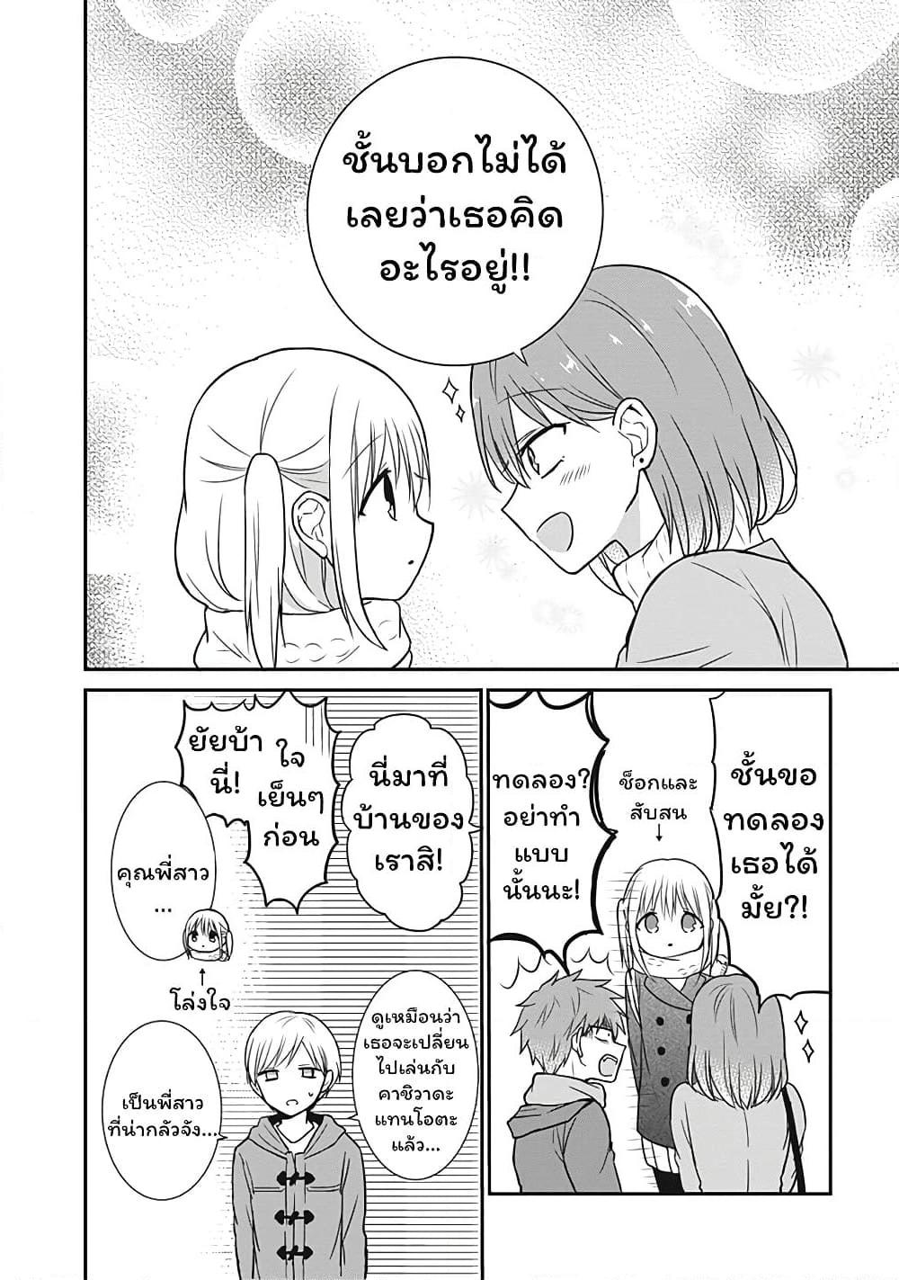 อ่านการ์ตูน Expressionless Kashiwada-san and Emotional Oota-kun 16 ภาพที่ 10