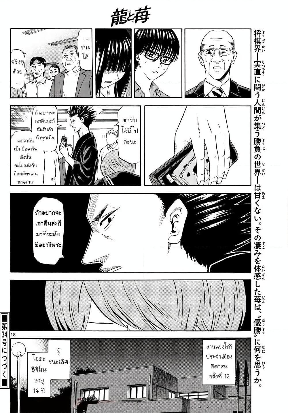 อ่านการ์ตูน Ryuu to Ichigo 7 ภาพที่ 18