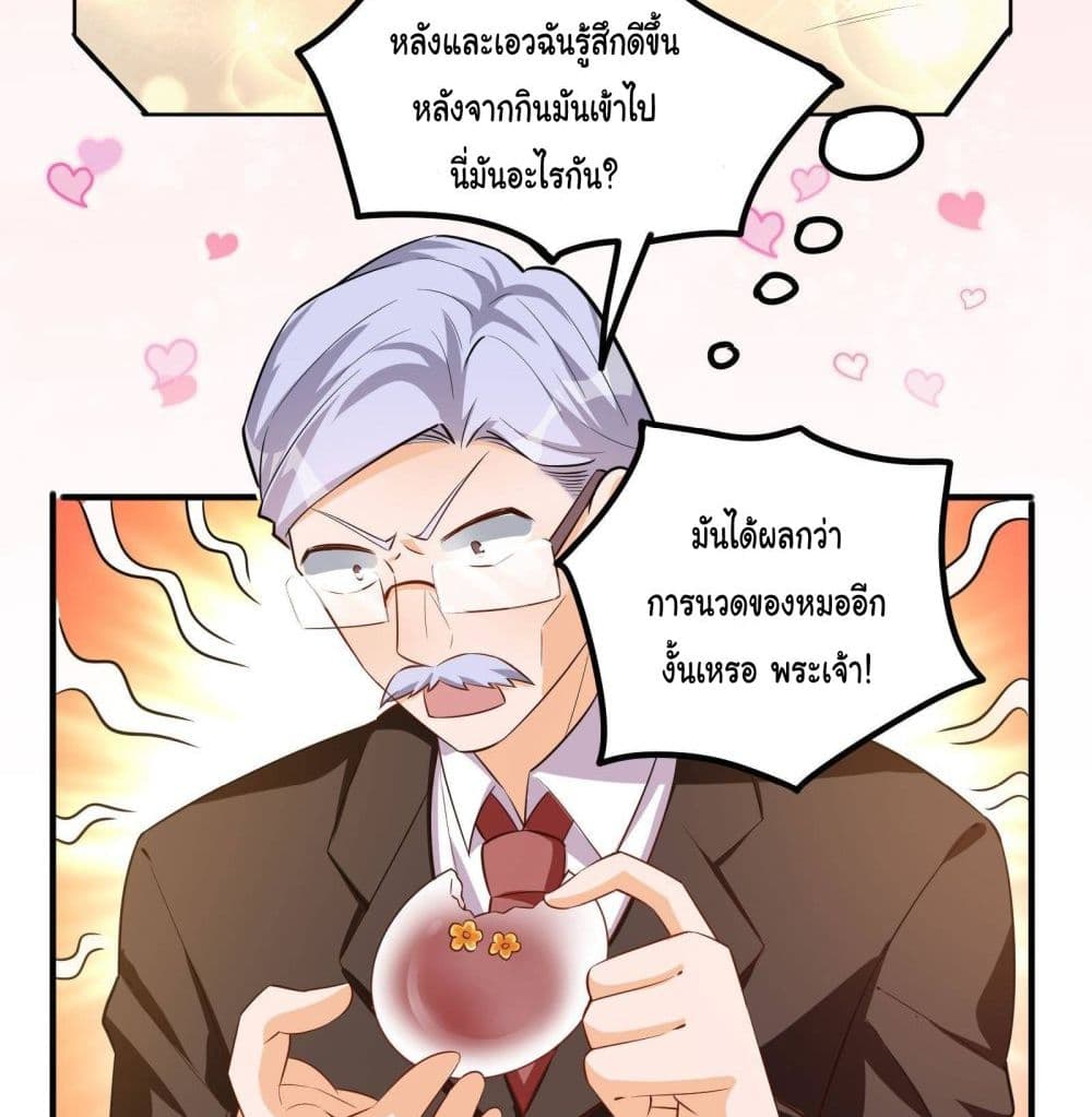 อ่านการ์ตูน My Vision Becomes Strong 23 ภาพที่ 12