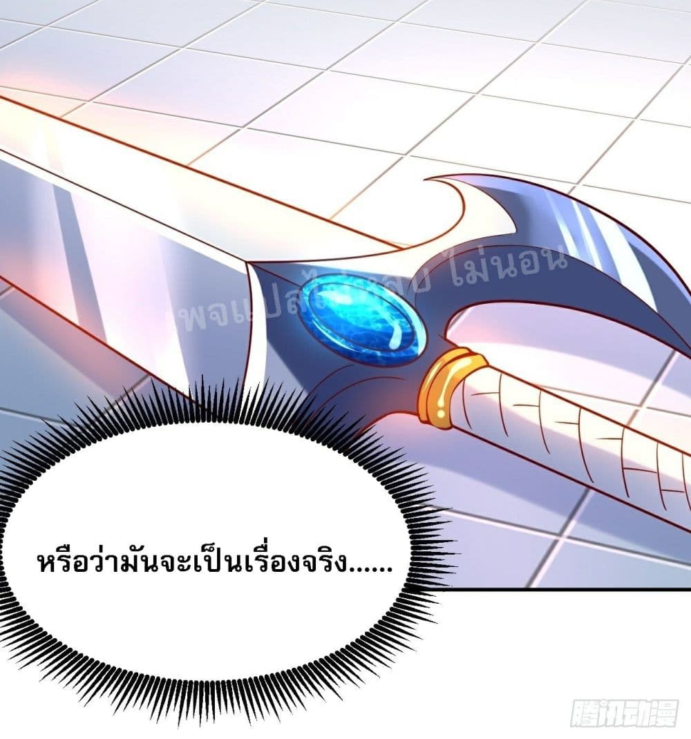 อ่านการ์ตูน I Am The Great Supreme God 10 ภาพที่ 34