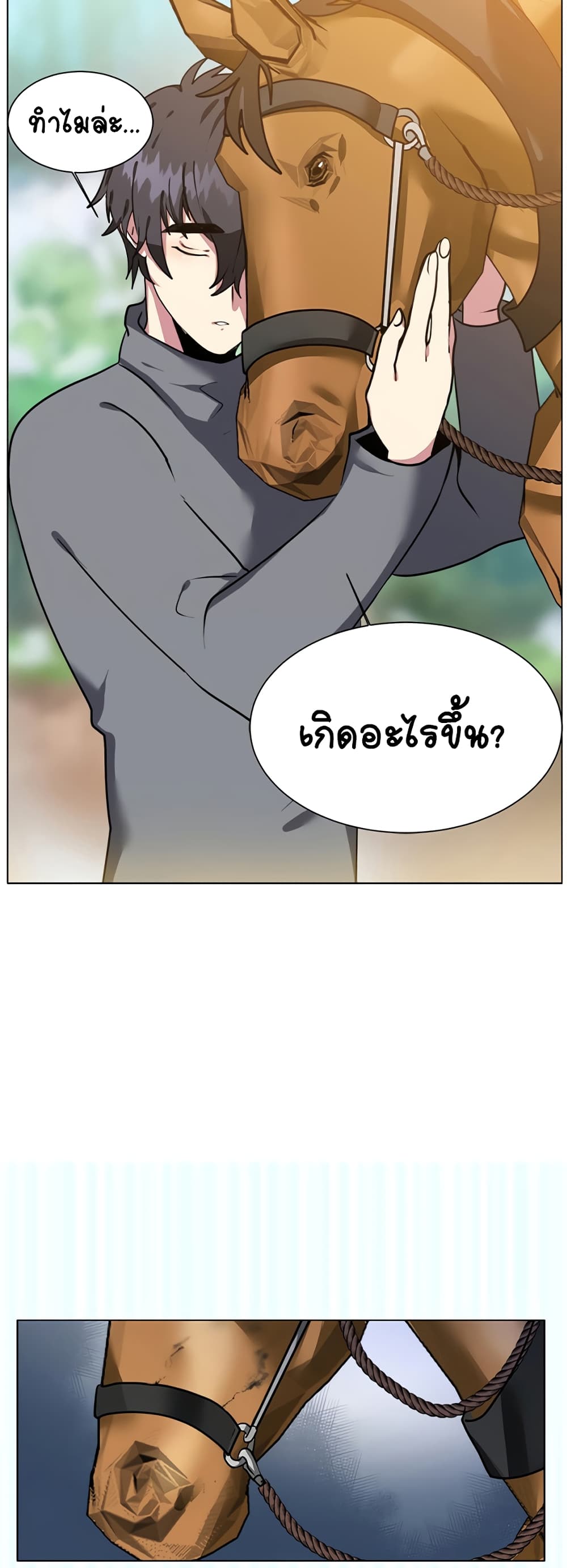 อ่านการ์ตูน Estio 5 ภาพที่ 8