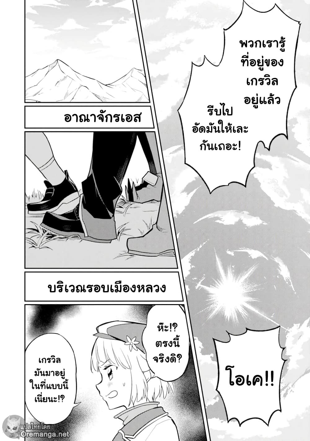 อ่านการ์ตูน Shikkaku Mon no Saikyou Kenja 45 ภาพที่ 26