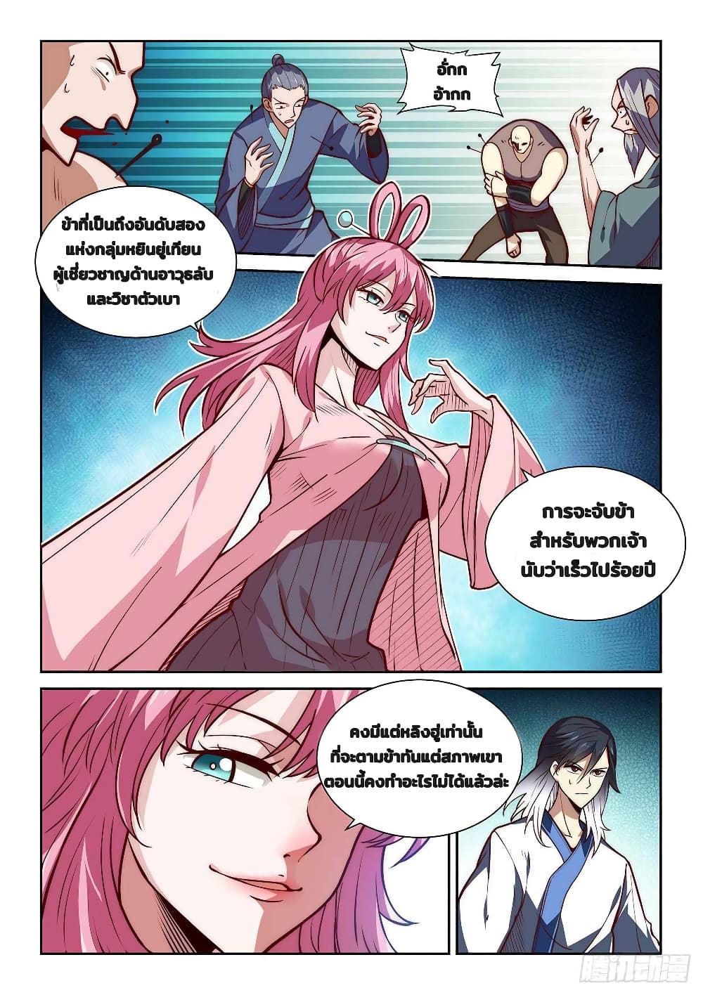 อ่านการ์ตูน Fake Immortal Sword 9 ภาพที่ 5