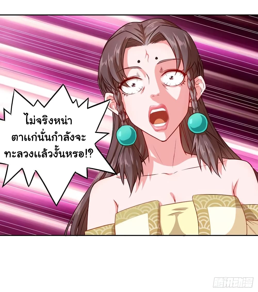 อ่านการ์ตูน The Cultivators Immortal Is My Sister 83 ภาพที่ 3