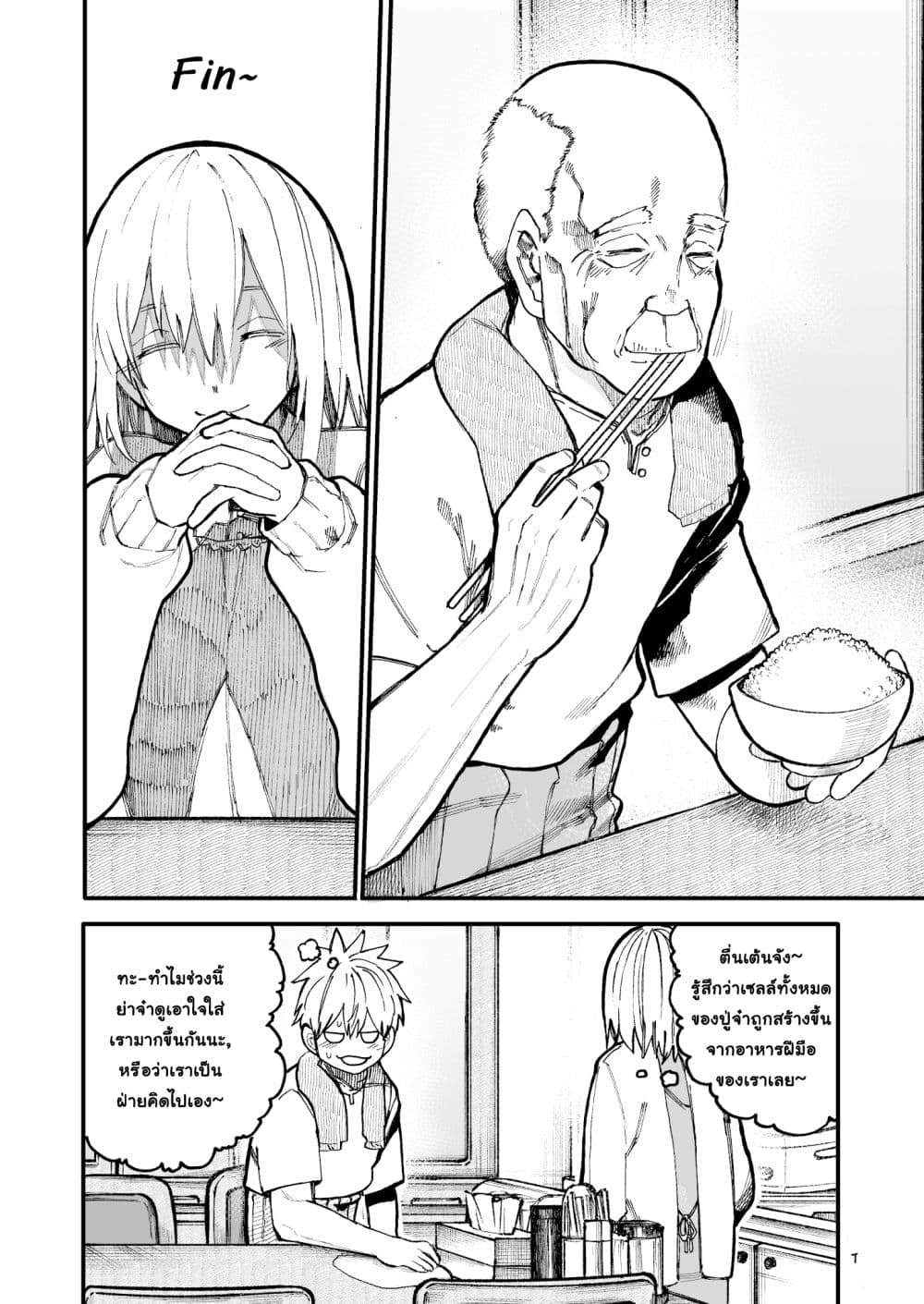 อ่านการ์ตูน A Story About A Grampa and Granma Returned Back to their Youth 45 ภาพที่ 4