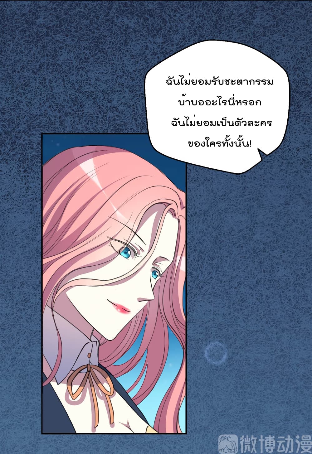 อ่านการ์ตูน I Will Die If Agree Confession 24 ภาพที่ 26